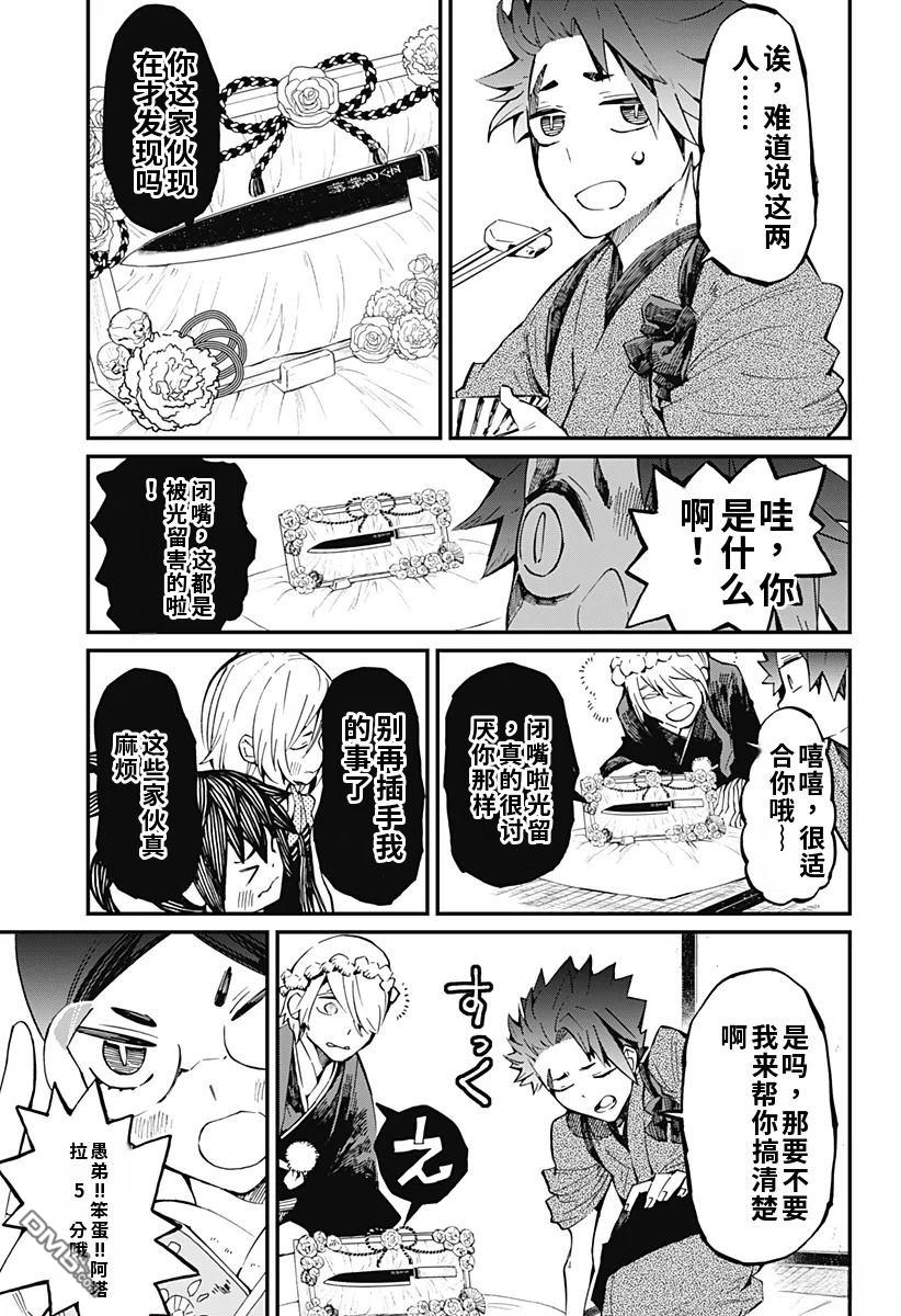 神食的料理人 第17话 第21页