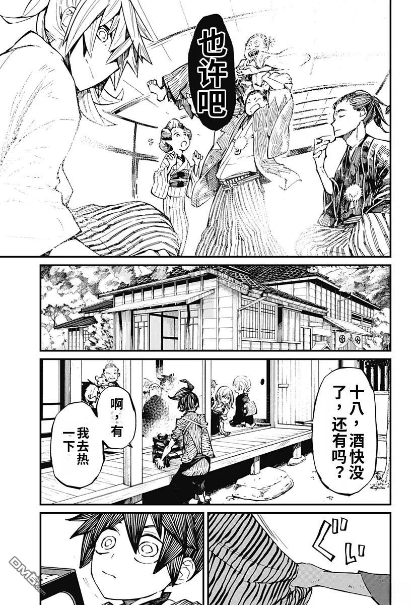 神食的料理人 第17话 第23页