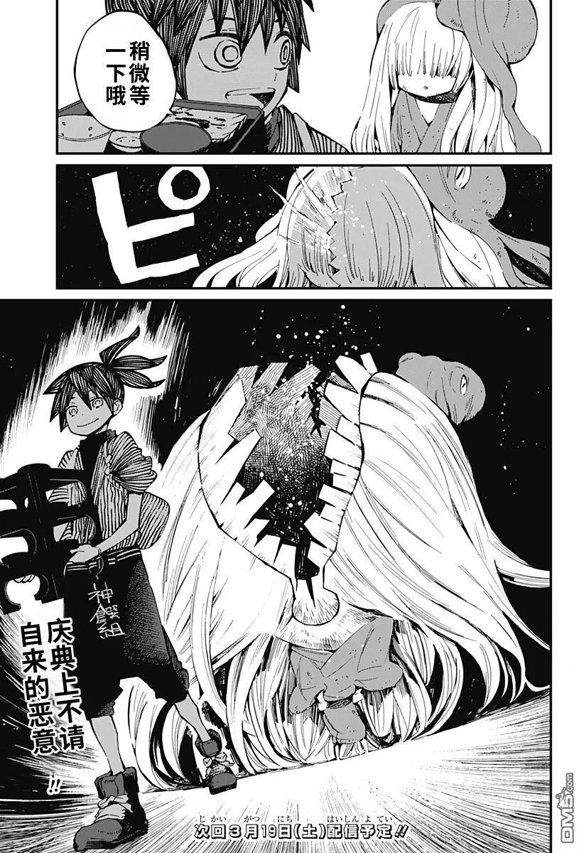 神食的料理人 第17话 第25页