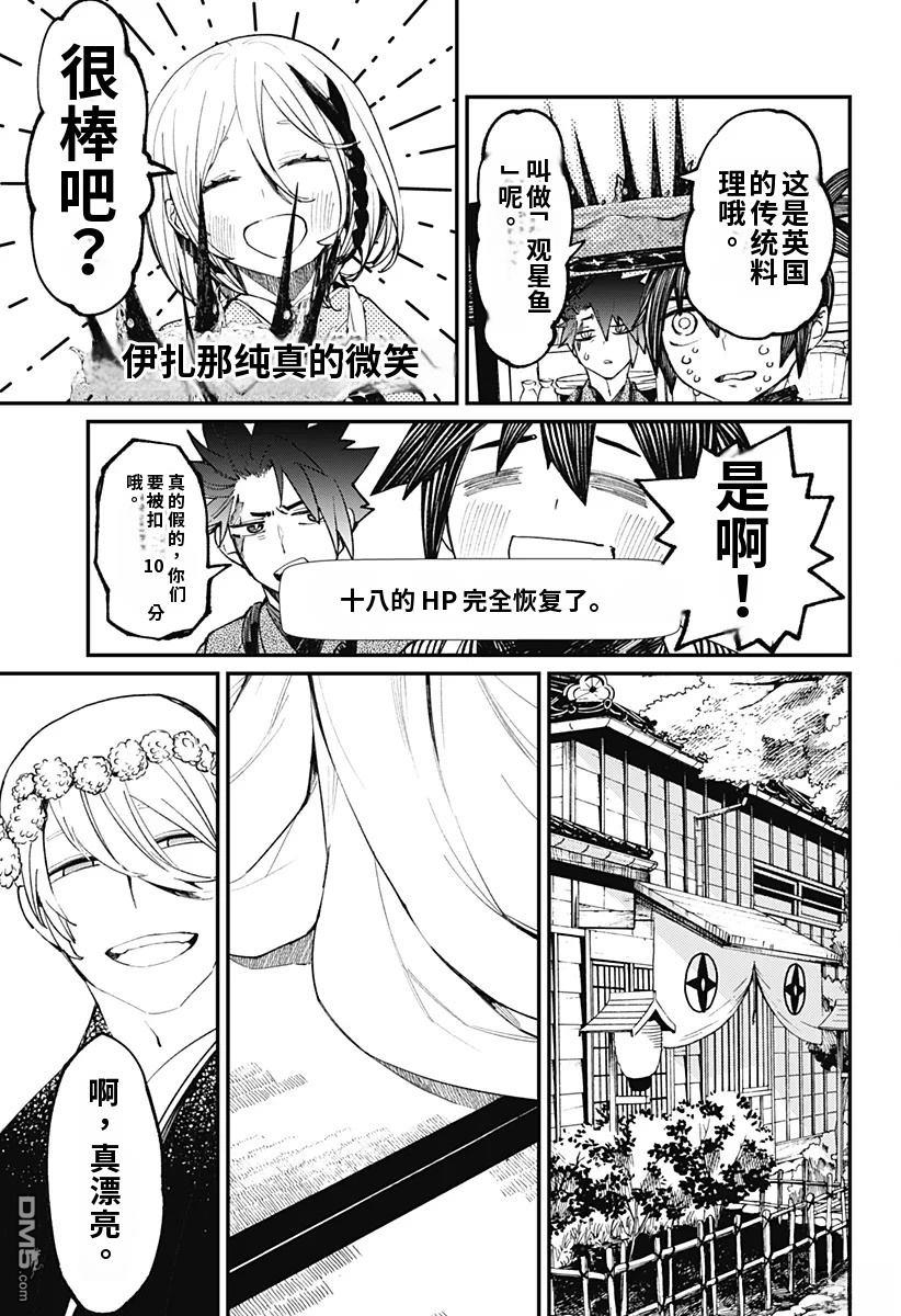 神食的料理人 第17话 第3页
