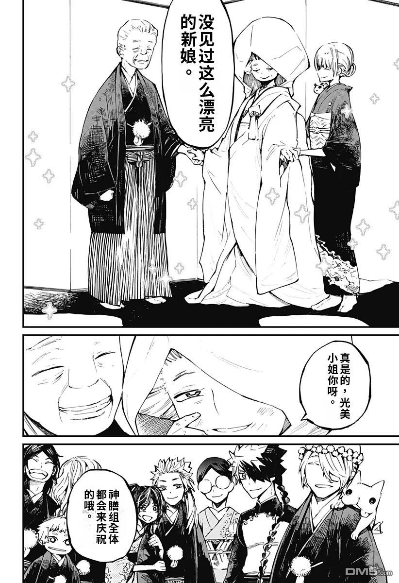 神食的料理人 第17话 第4页