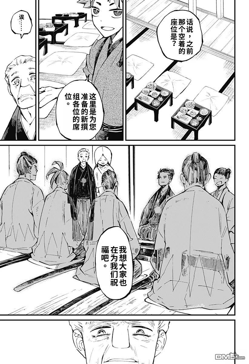 神食的料理人 第17话 第5页