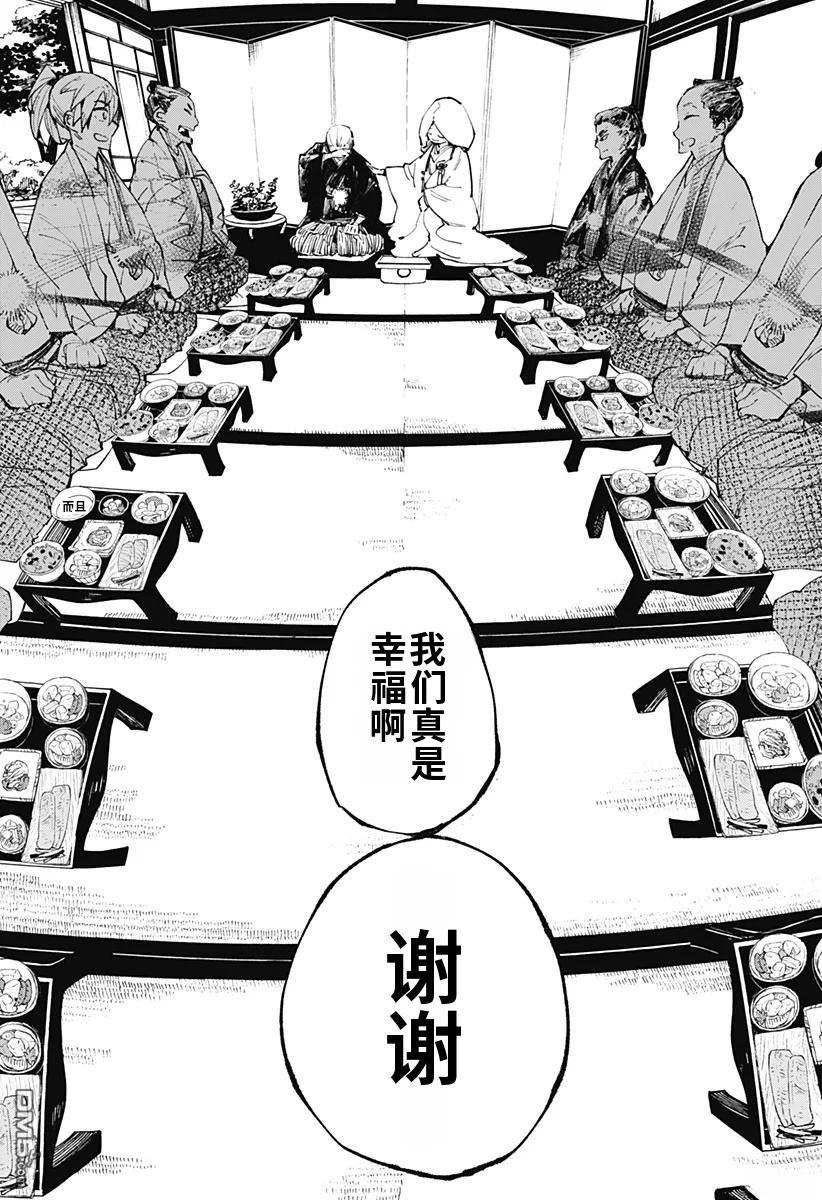 神食的料理人 第17话 第6页