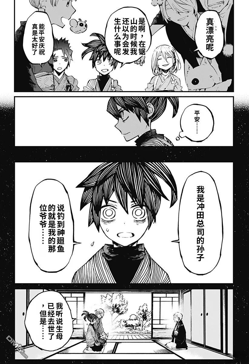 神食的料理人 第17话 第8页