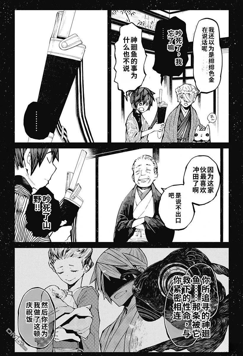 神食的料理人 第17话 第9页