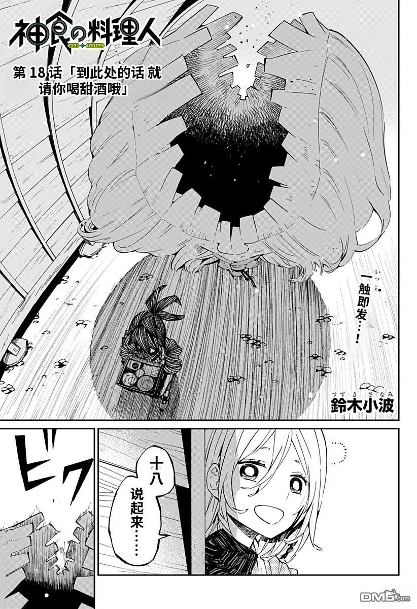 神食的料理人 第18话 第1页