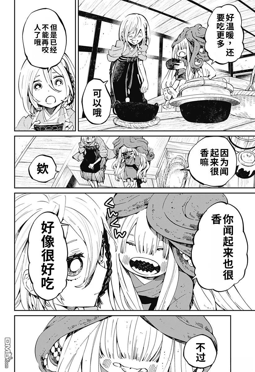 神食的料理人 第18话 第12页