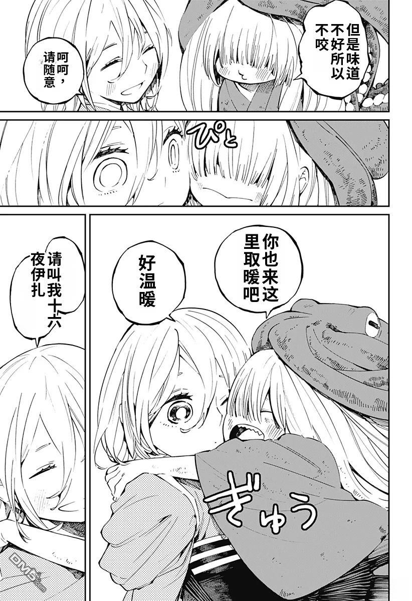 神食的料理人 第18话 第13页