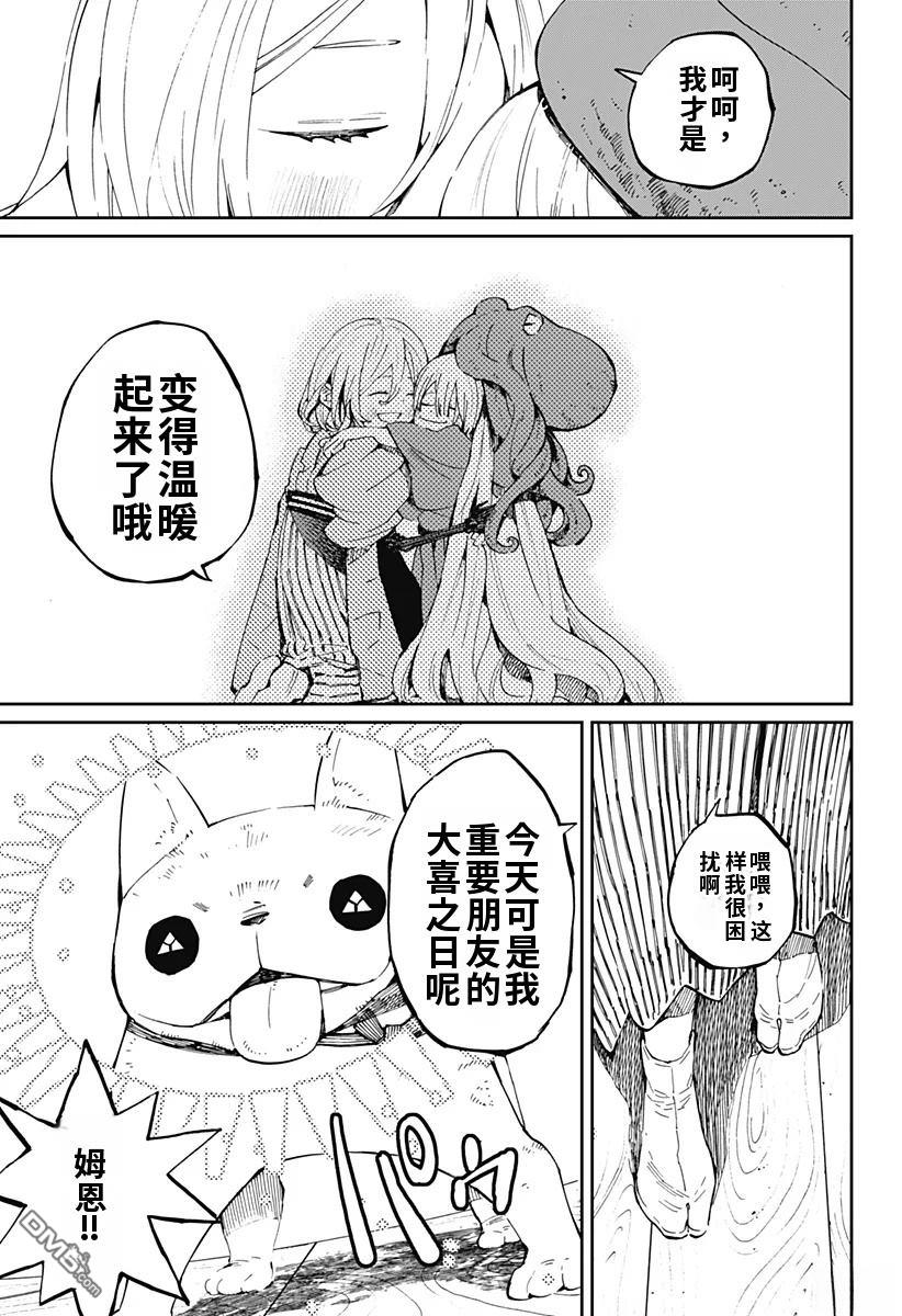 神食的料理人 第18话 第15页