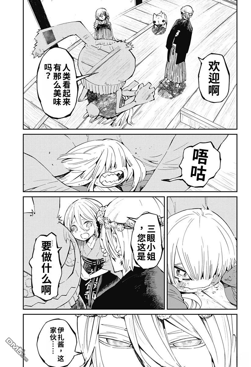 神食的料理人 第18话 第17页