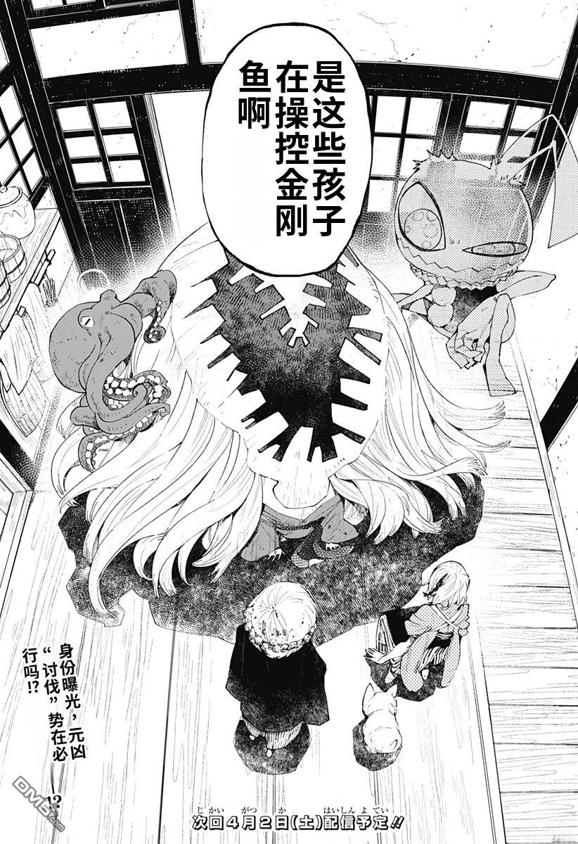 神食的料理人 第18话 第21页