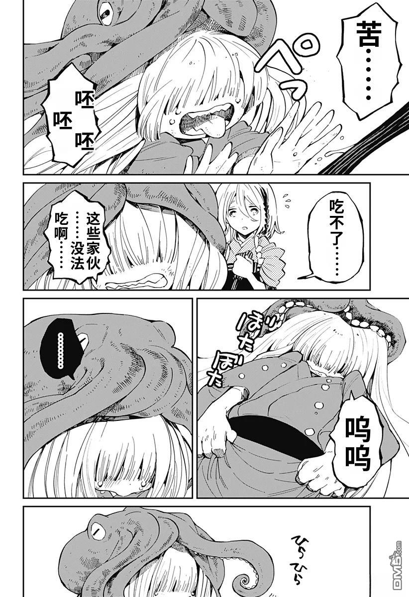 神食的料理人 第18话 第4页