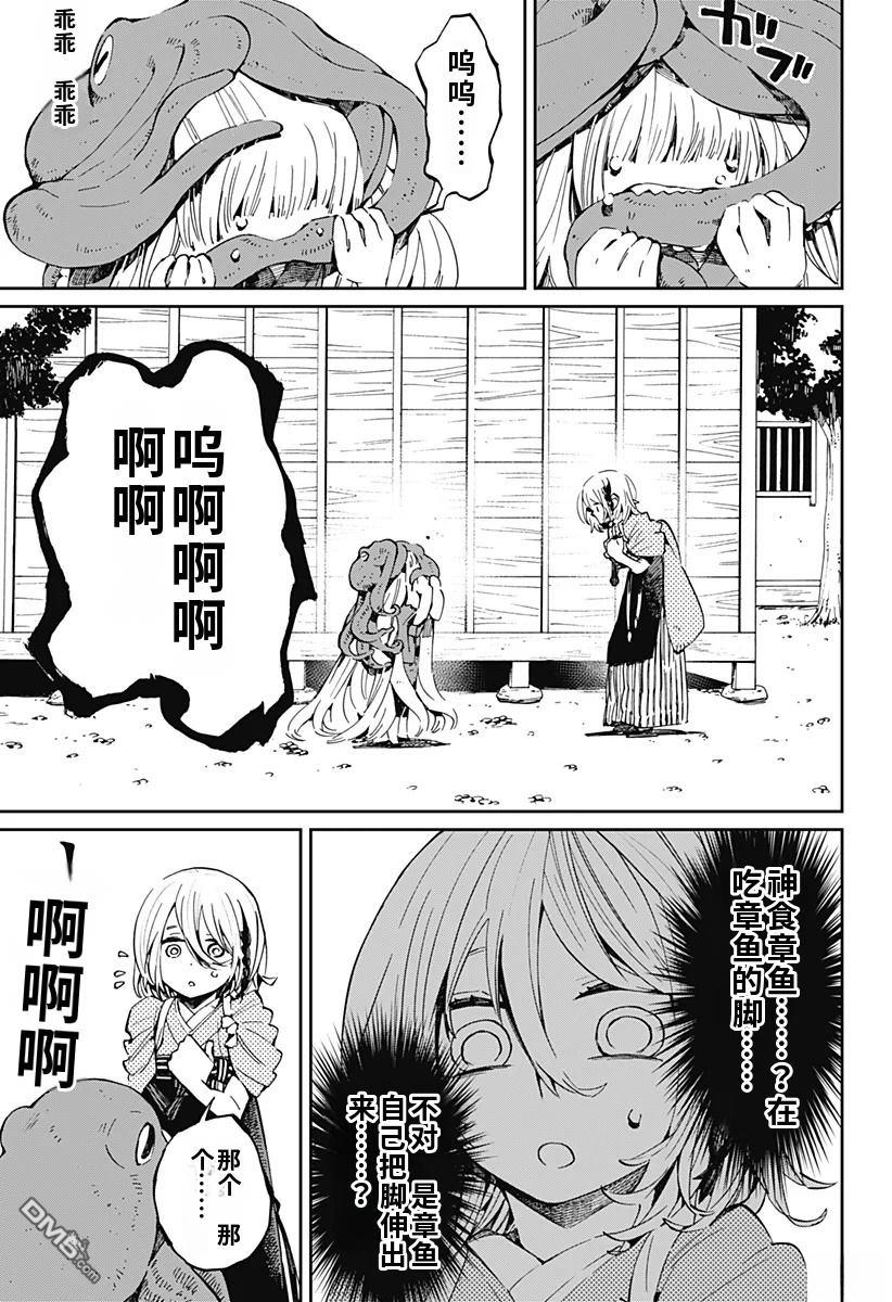 神食的料理人 第18话 第5页