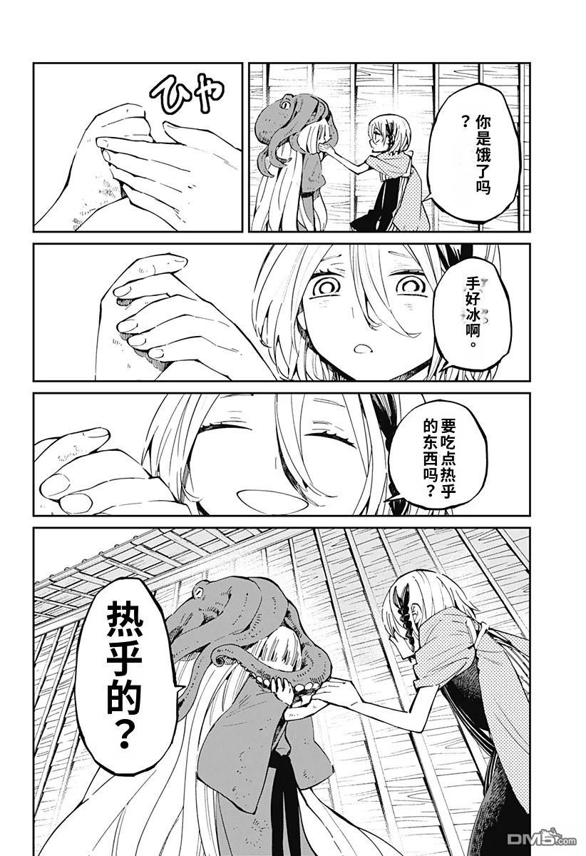 神食的料理人 第18话 第6页