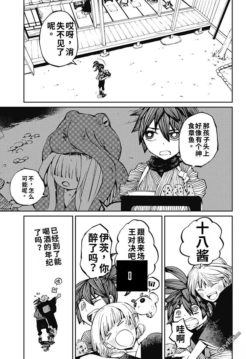 神食的料理人 第18话 第7页