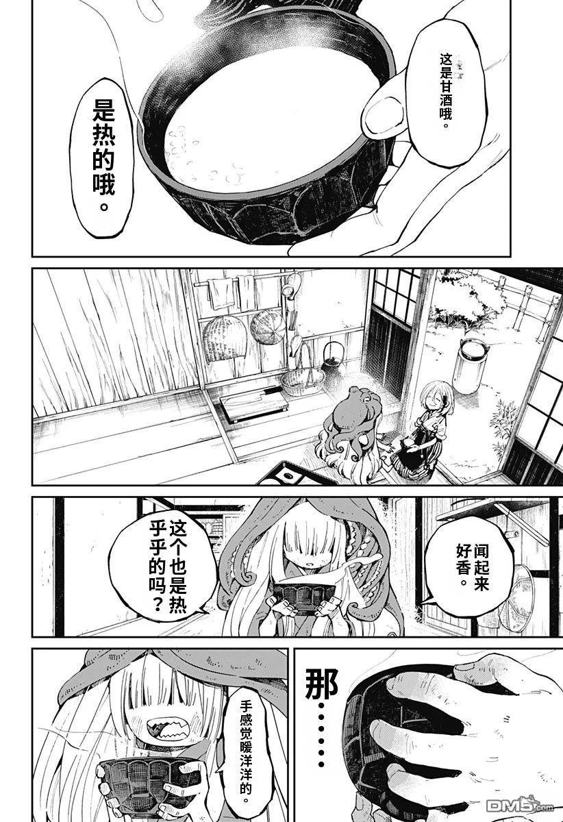 神食的料理人 第18话 第8页