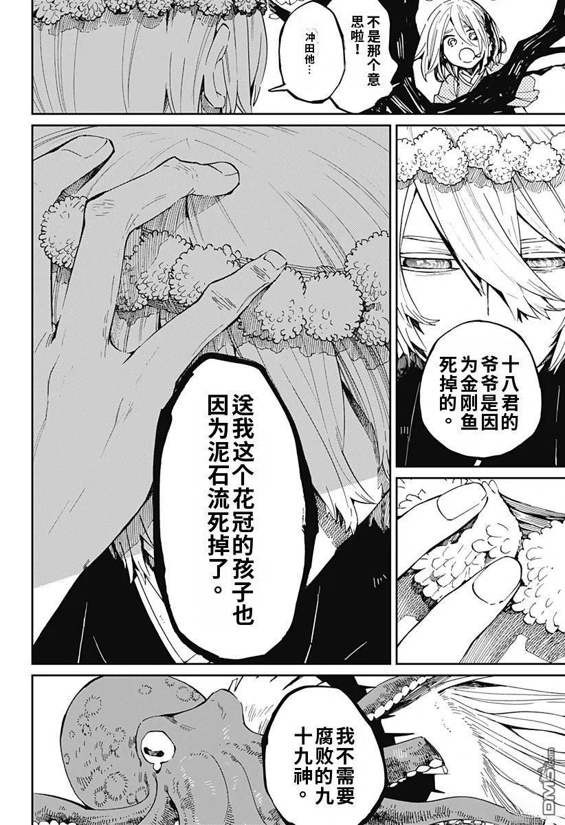 神食的料理人 第19话 第10页