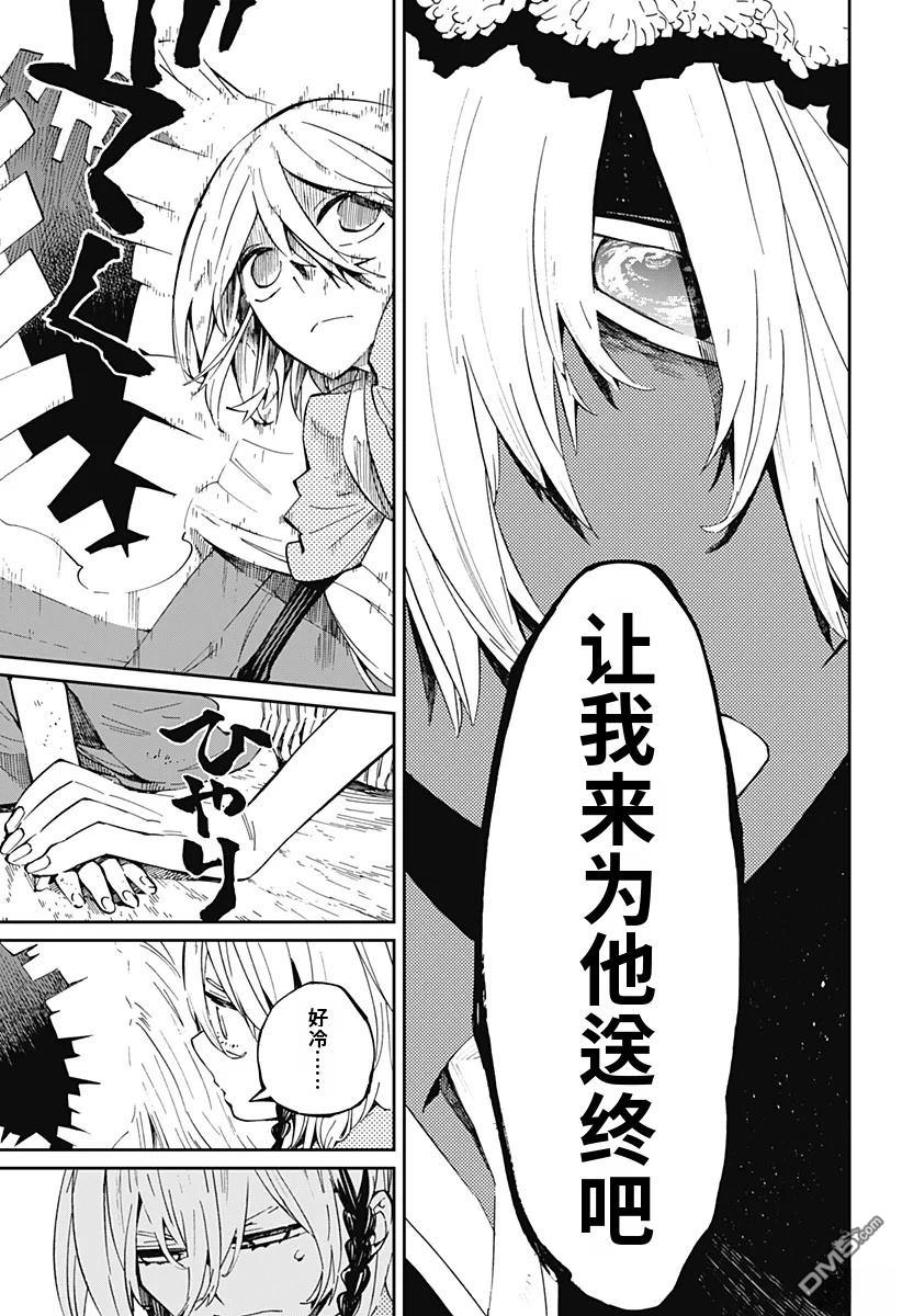 神食的料理人 第19话 第11页