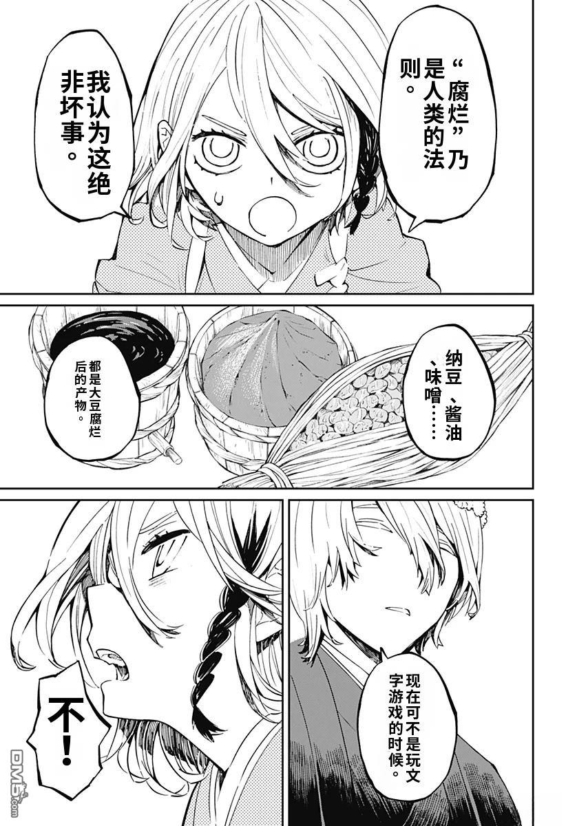 神食的料理人 第19话 第13页