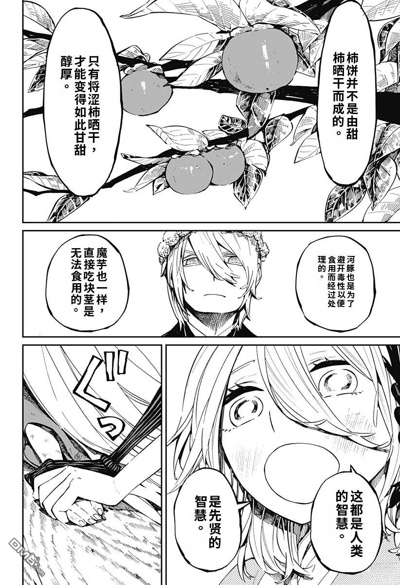 神食的料理人 第19话 第14页