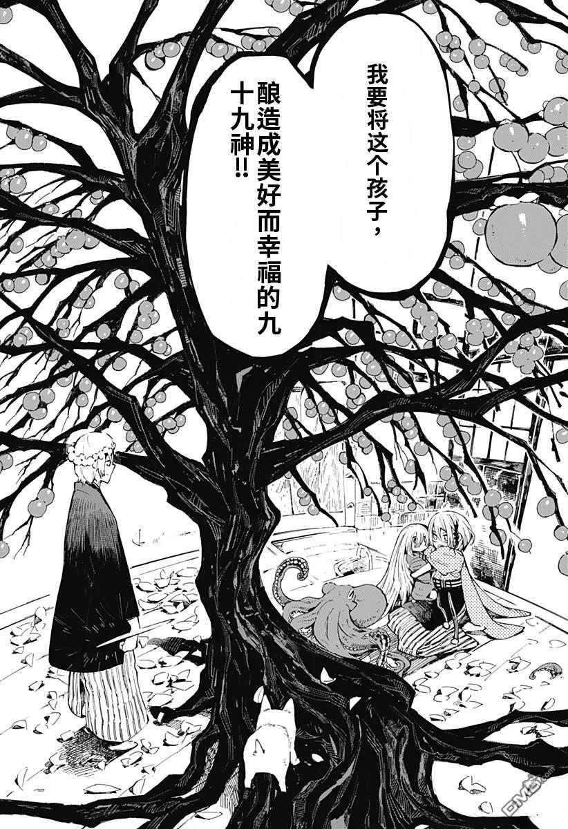 神食的料理人 第19话 第16页
