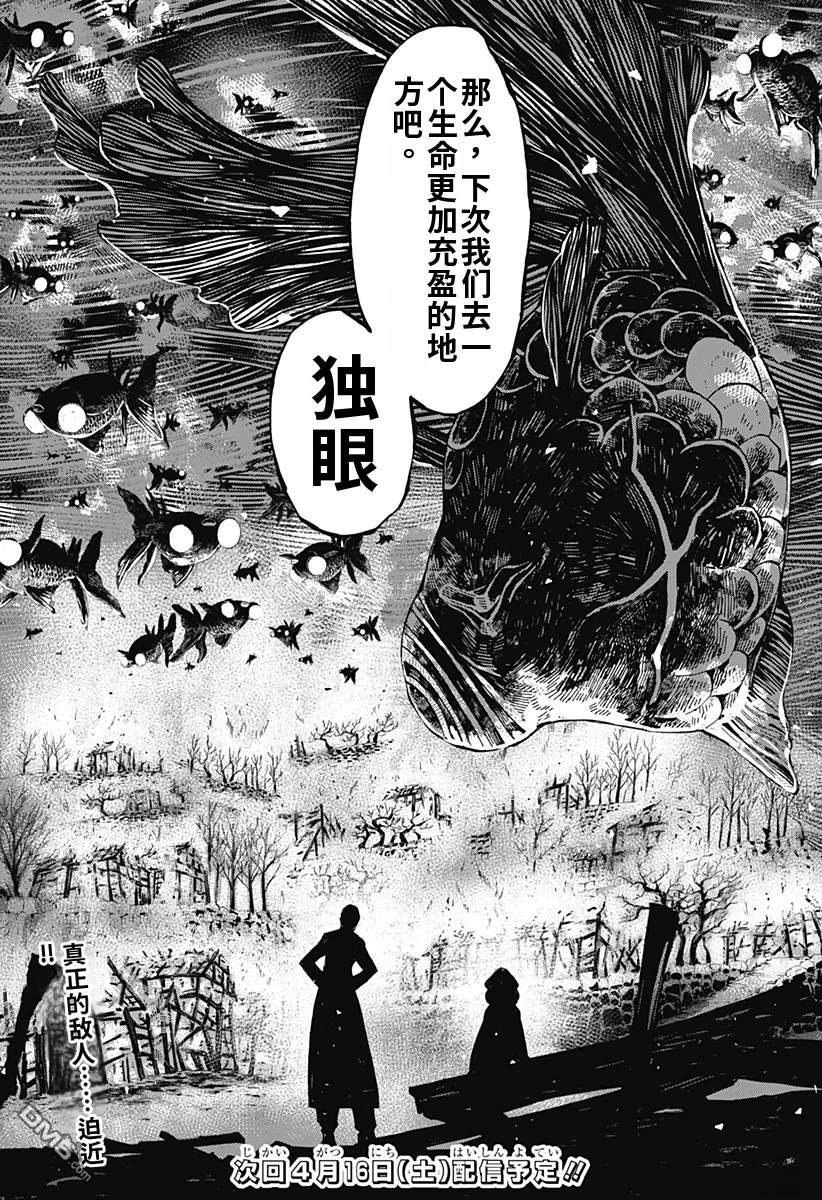 神食的料理人 第19话 第21页