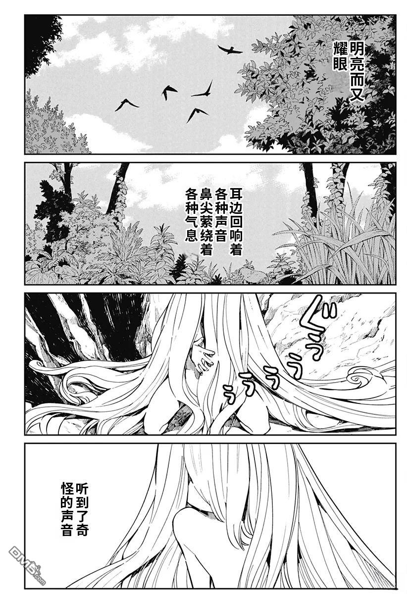 神食的料理人 第19话 第3页