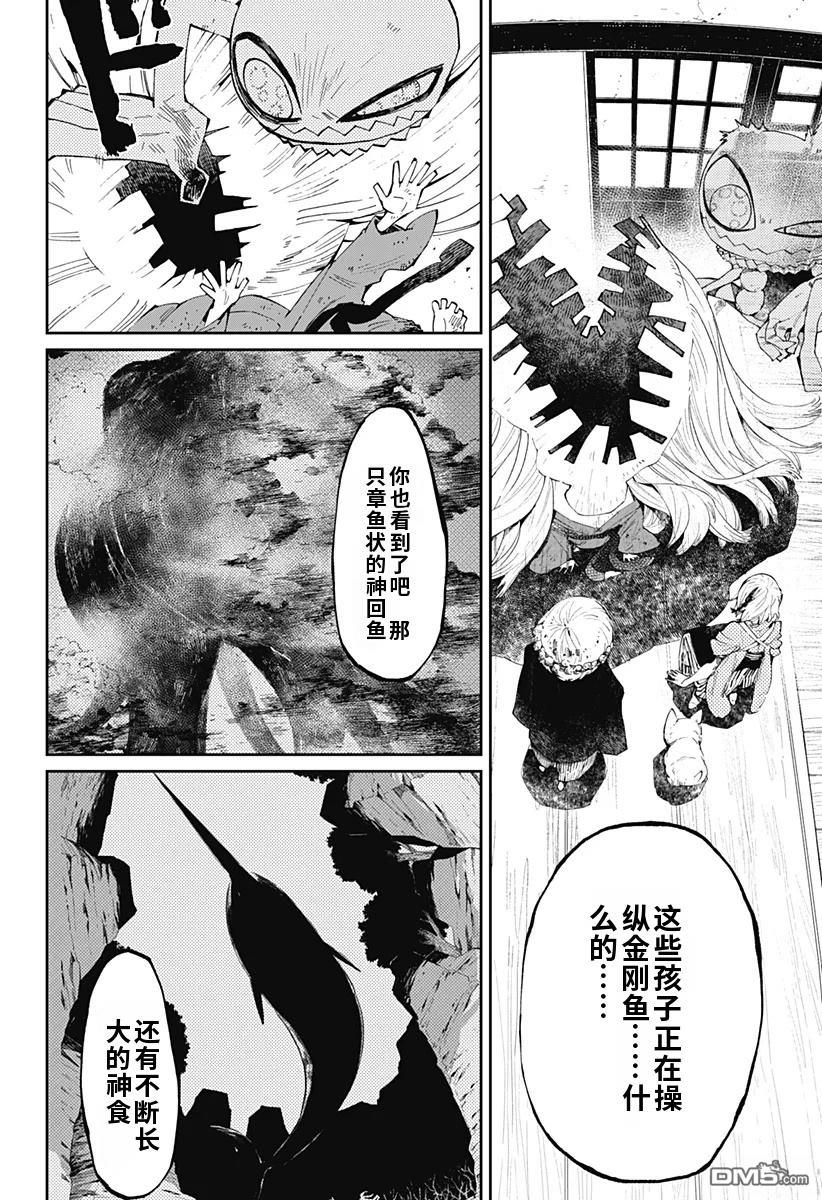 神食的料理人 第19话 第4页