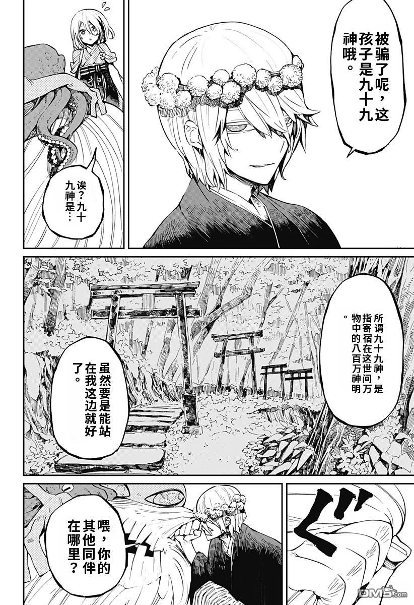 神食的料理人 第19话 第6页