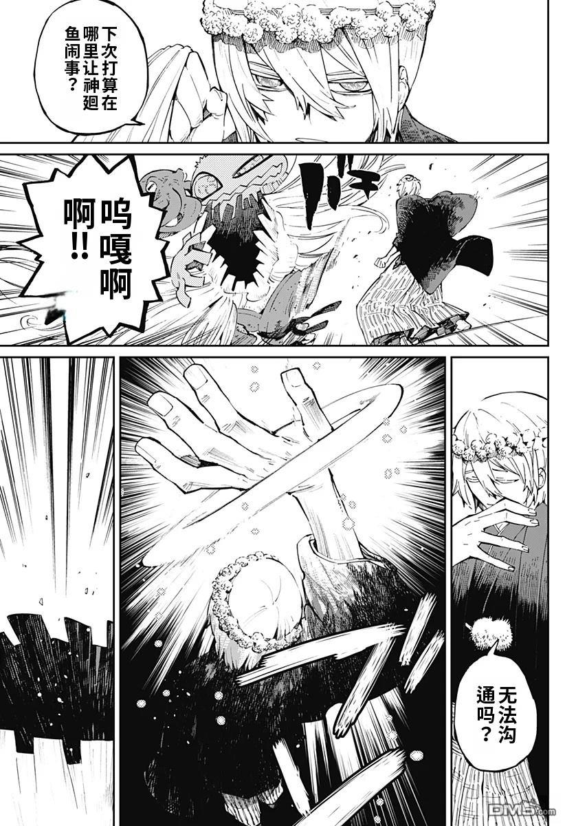 神食的料理人 第19话 第7页