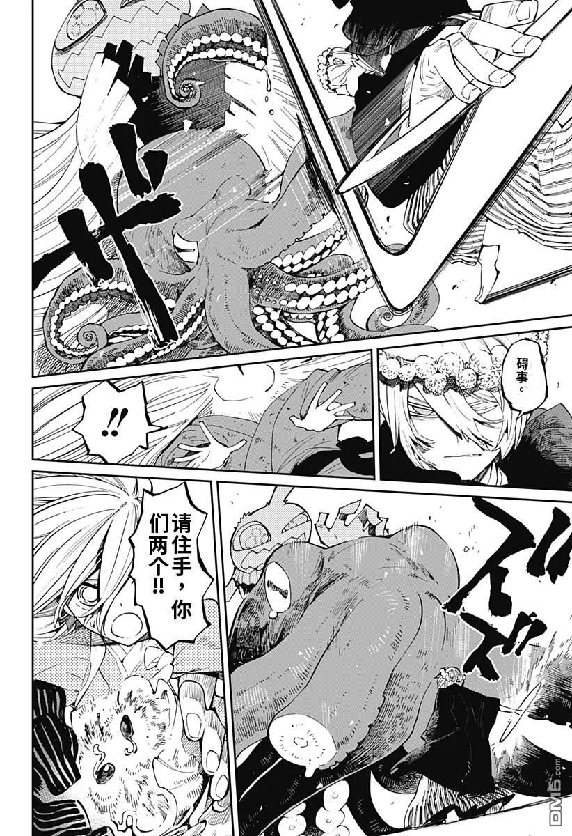 神食的料理人 第19话 第8页