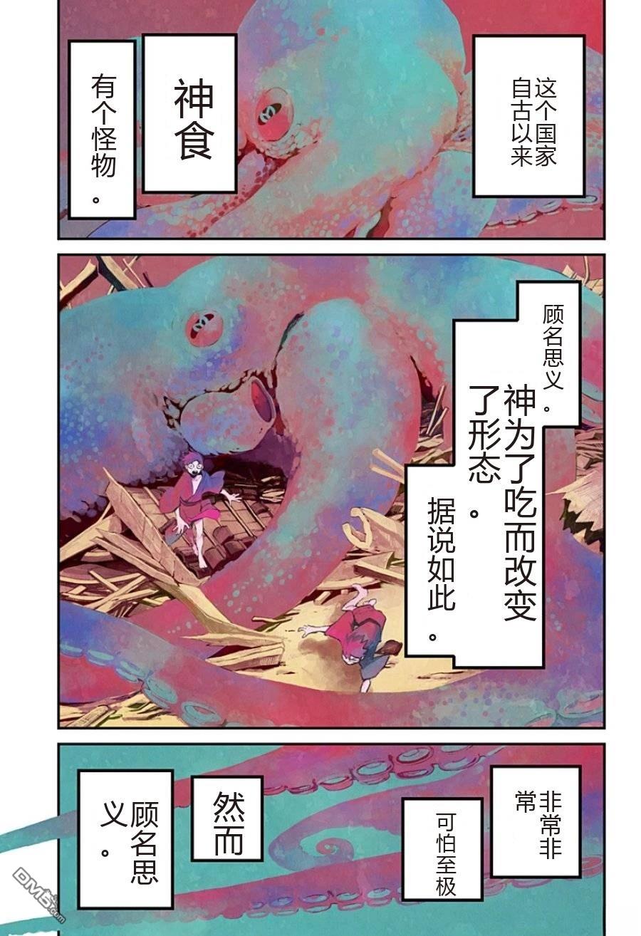 神食的料理人 第1话 第1页