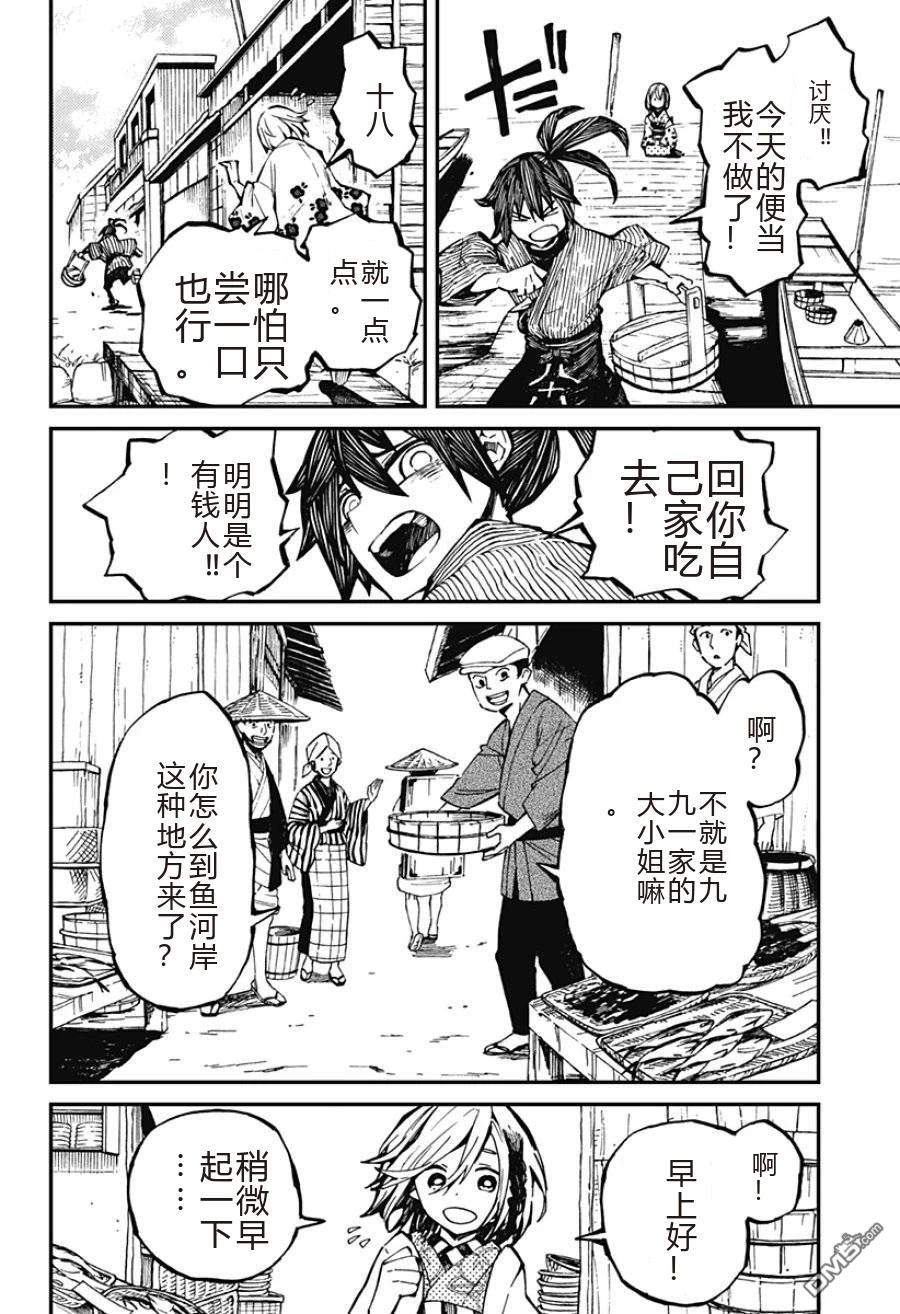 神食的料理人 第1话 第10页