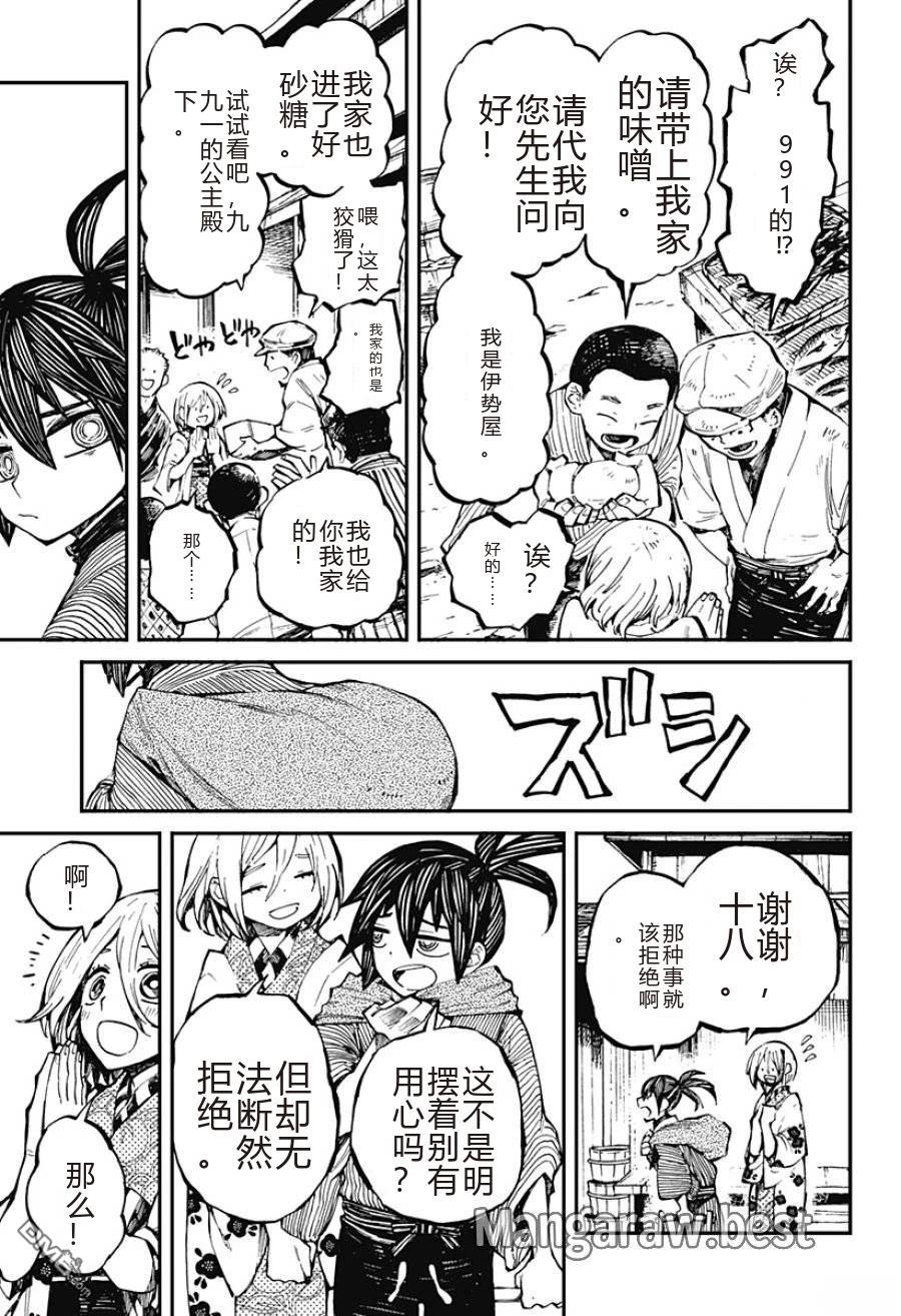 神食的料理人 第1话 第11页