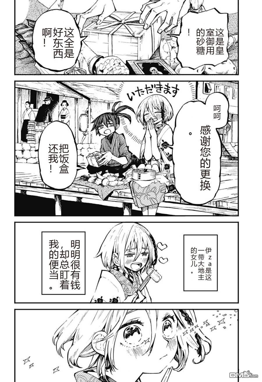 神食的料理人 第1话 第12页
