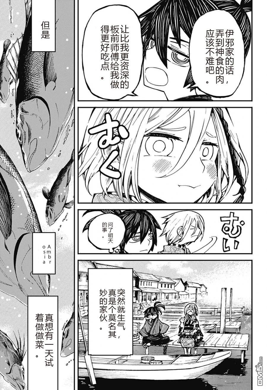 神食的料理人 第1话 第15页