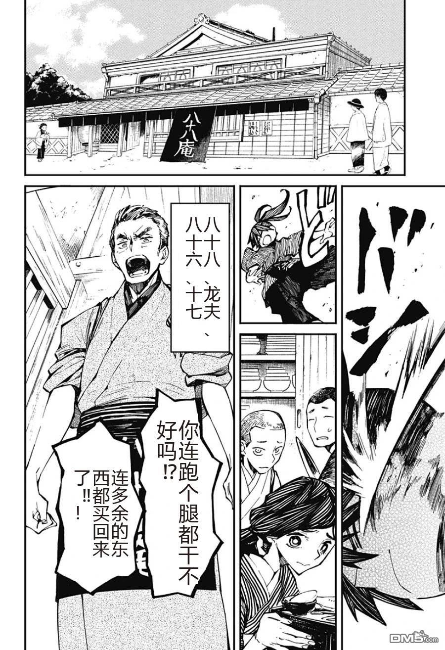 神食的料理人 第1话 第16页