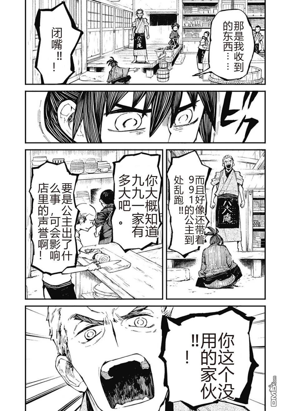 神食的料理人 第1话 第17页