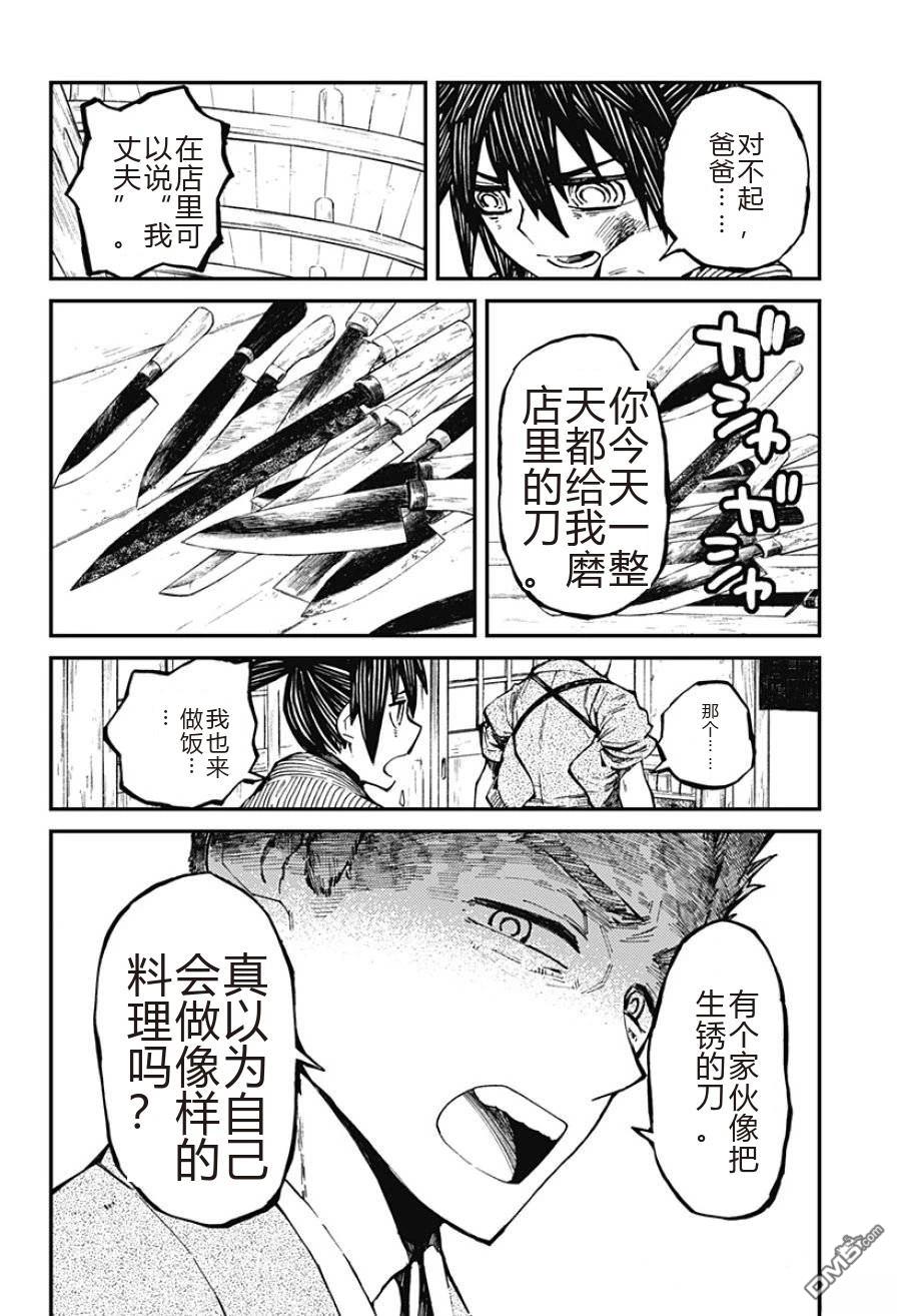 神食的料理人 第1话 第18页