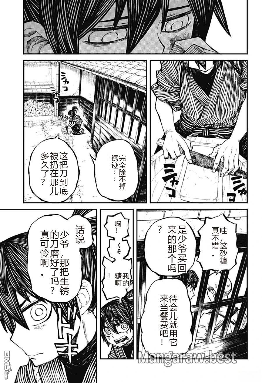 神食的料理人 第1话 第19页