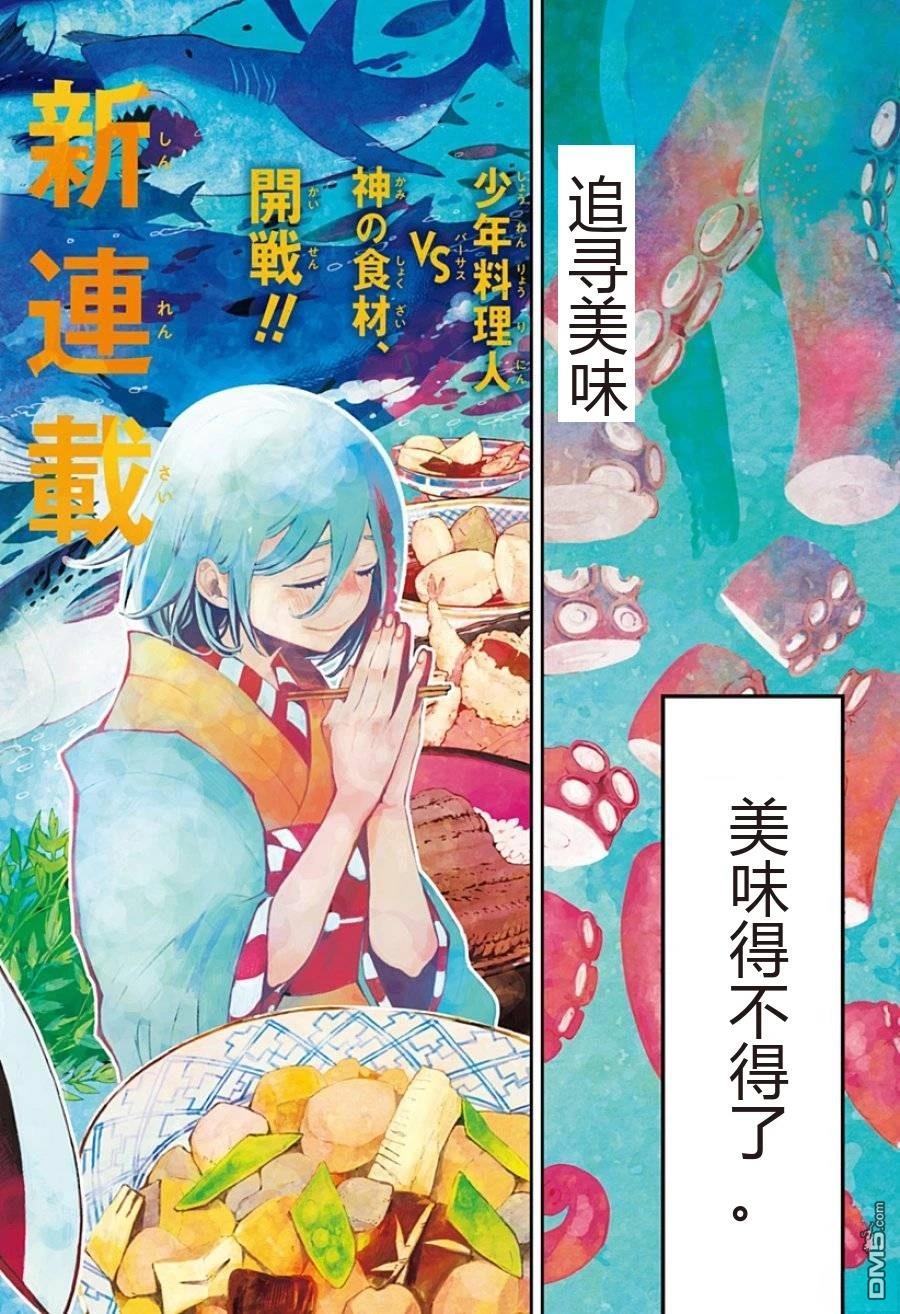 神食的料理人 第1话 第2页