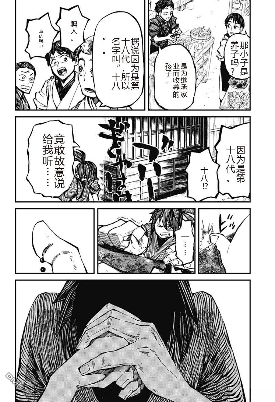 神食的料理人 第1话 第20页