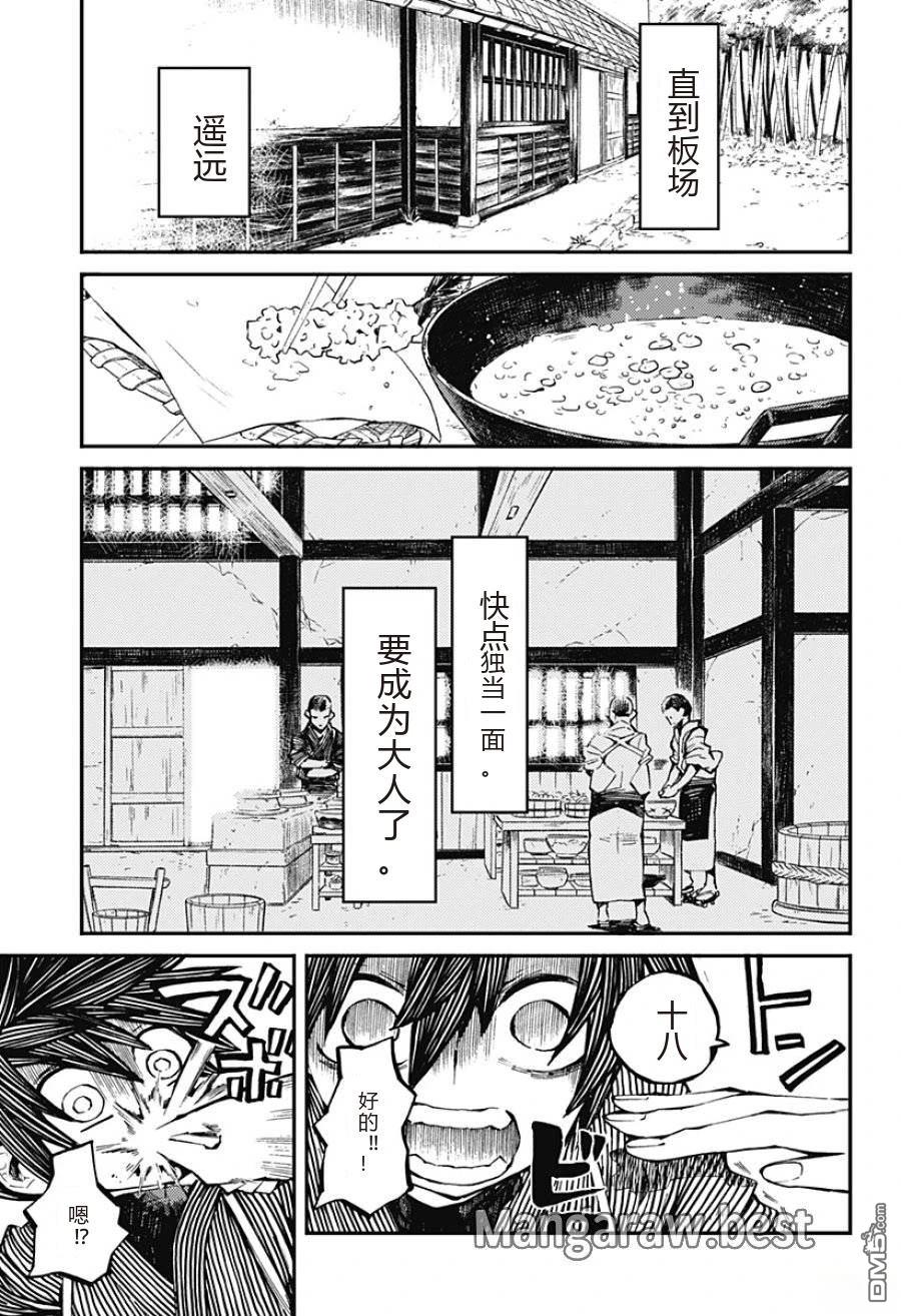 神食的料理人 第1话 第21页