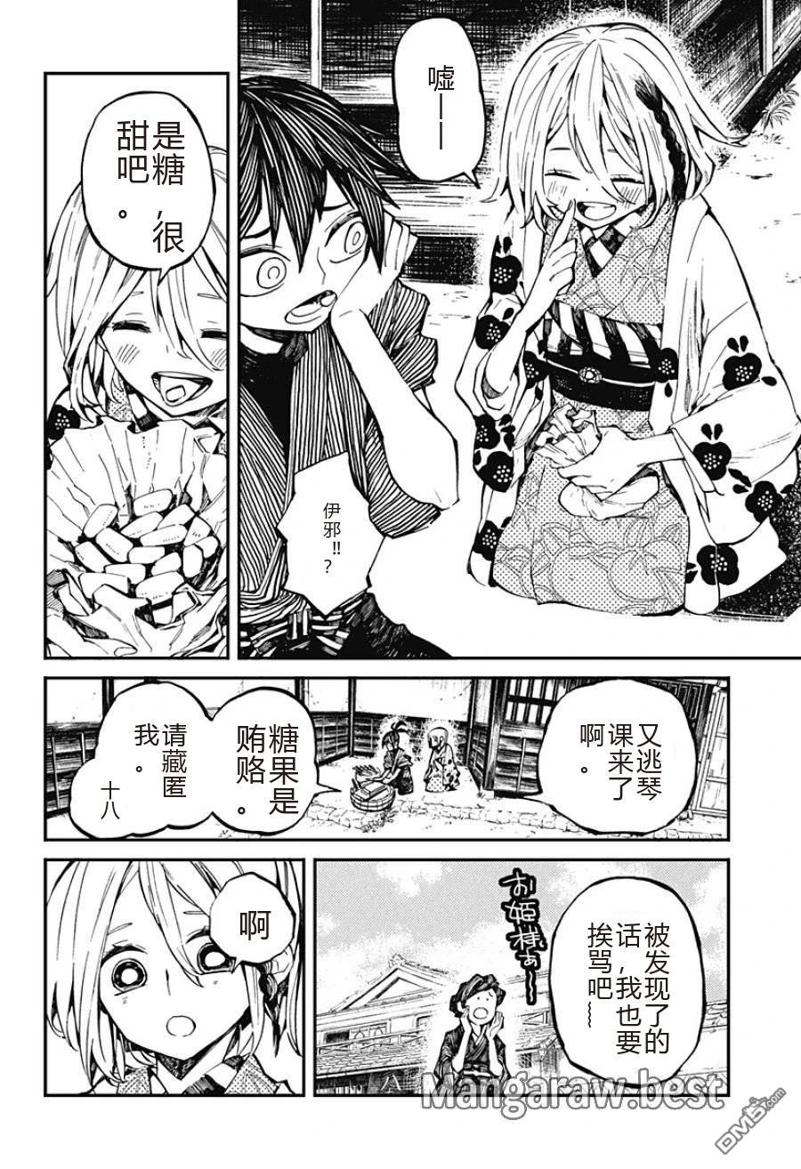 神食的料理人 第1话 第22页