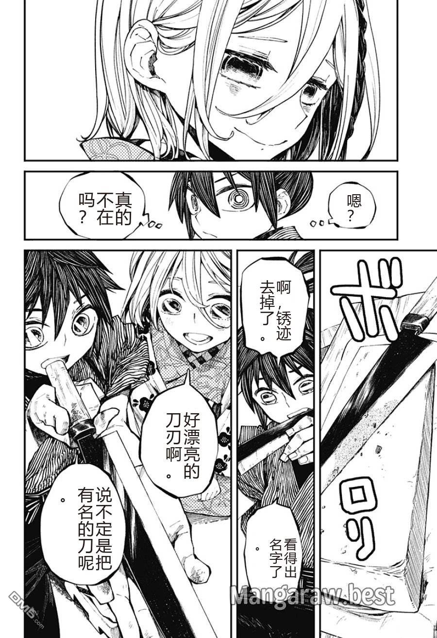 神食的料理人 第1话 第24页