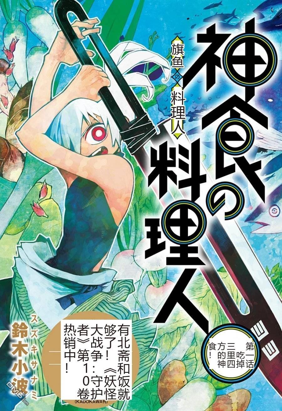 神食的料理人 第1话 第3页