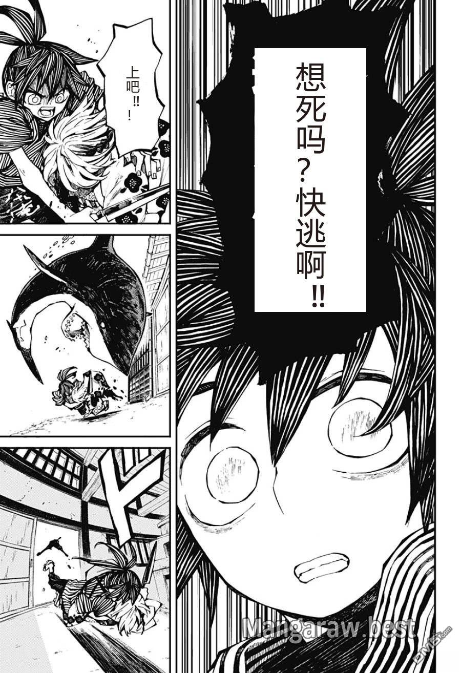 神食的料理人 第1话 第31页