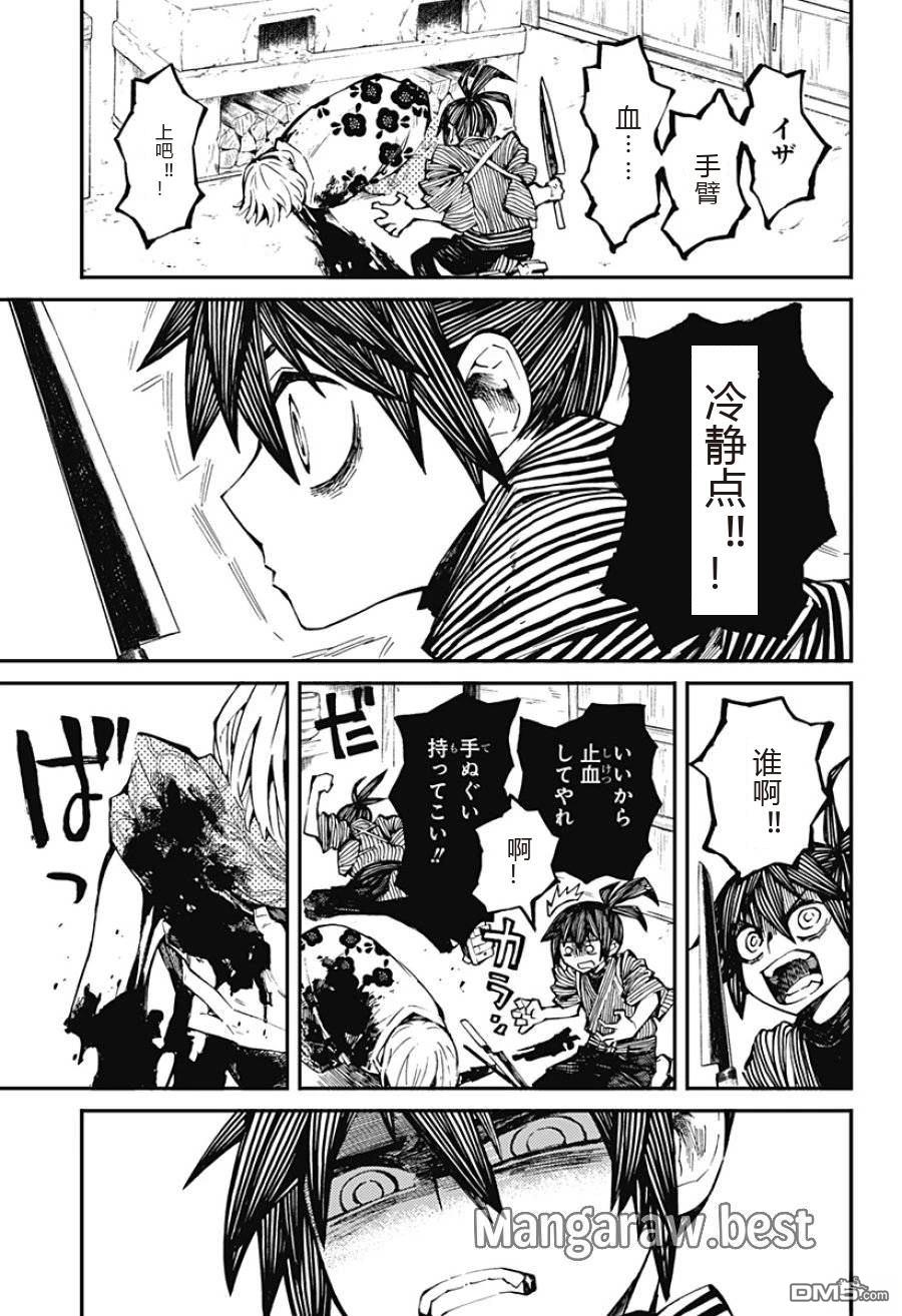 神食的料理人 第1话 第33页