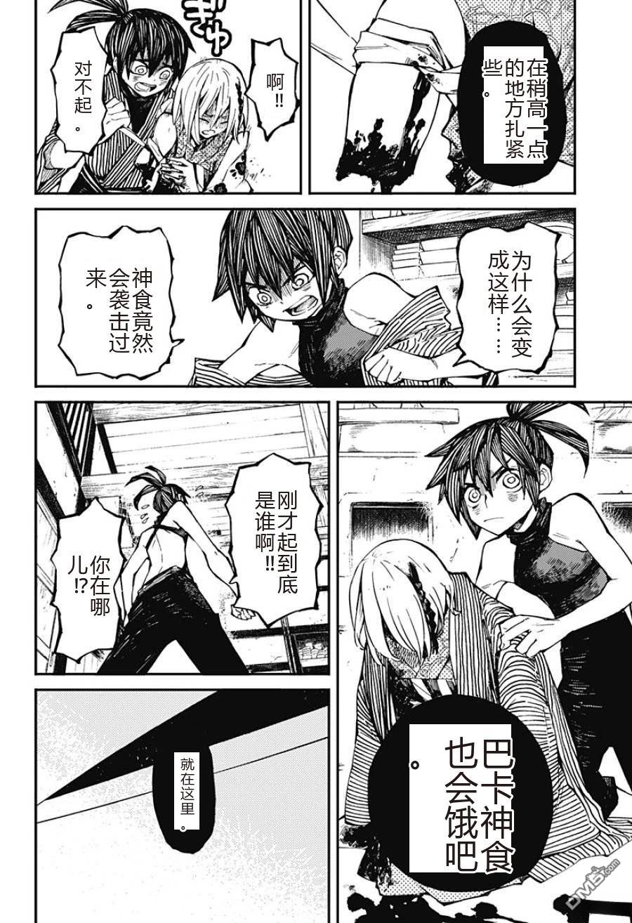 神食的料理人 第1话 第34页