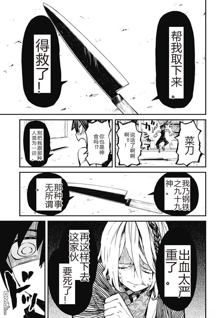 神食的料理人 第1话 第35页
